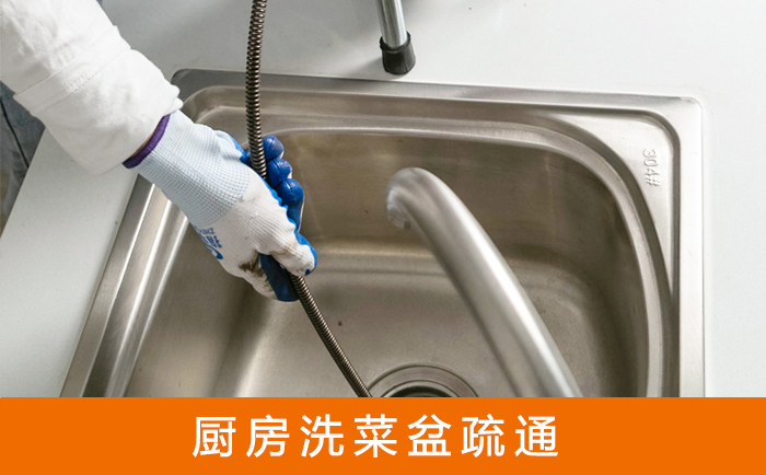 靖宇疏通洗菜盆